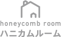 ハニカムルーム
